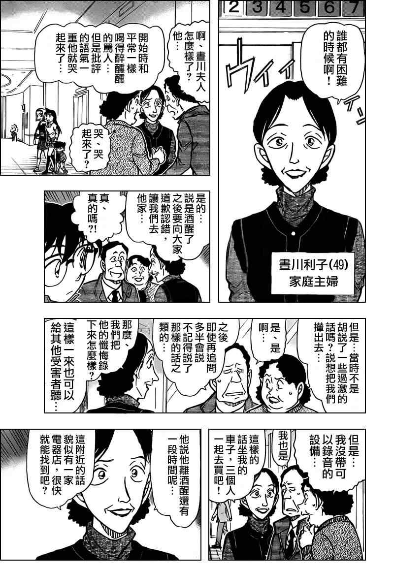 名侦探柯南韩漫全集-第768话无删减无遮挡章节图片 