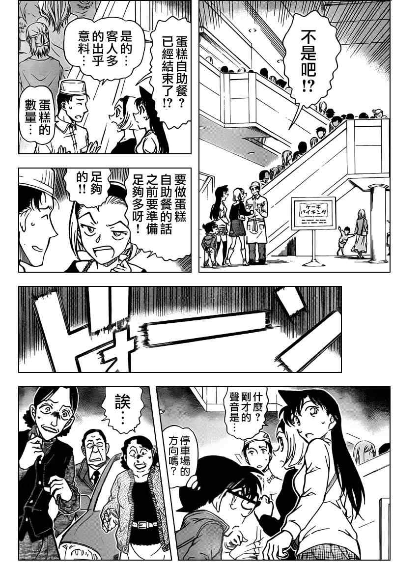 名侦探柯南韩漫全集-第768话无删减无遮挡章节图片 