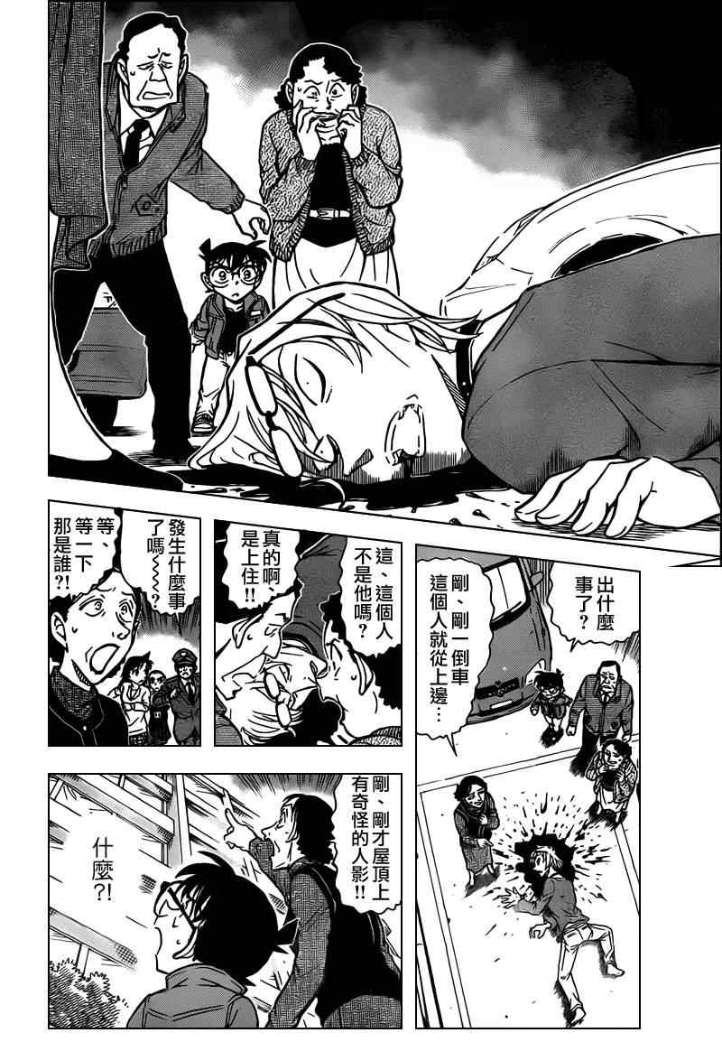 名侦探柯南韩漫全集-第768话无删减无遮挡章节图片 