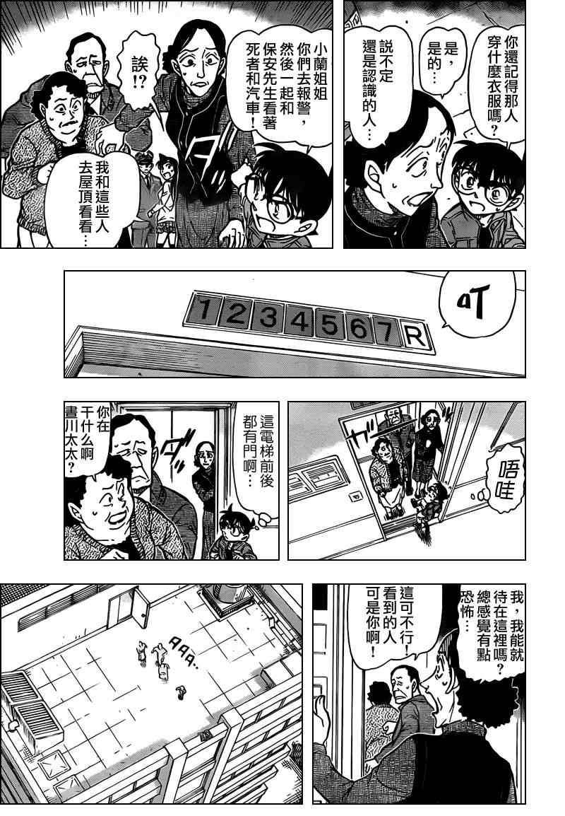 名侦探柯南韩漫全集-第768话无删减无遮挡章节图片 