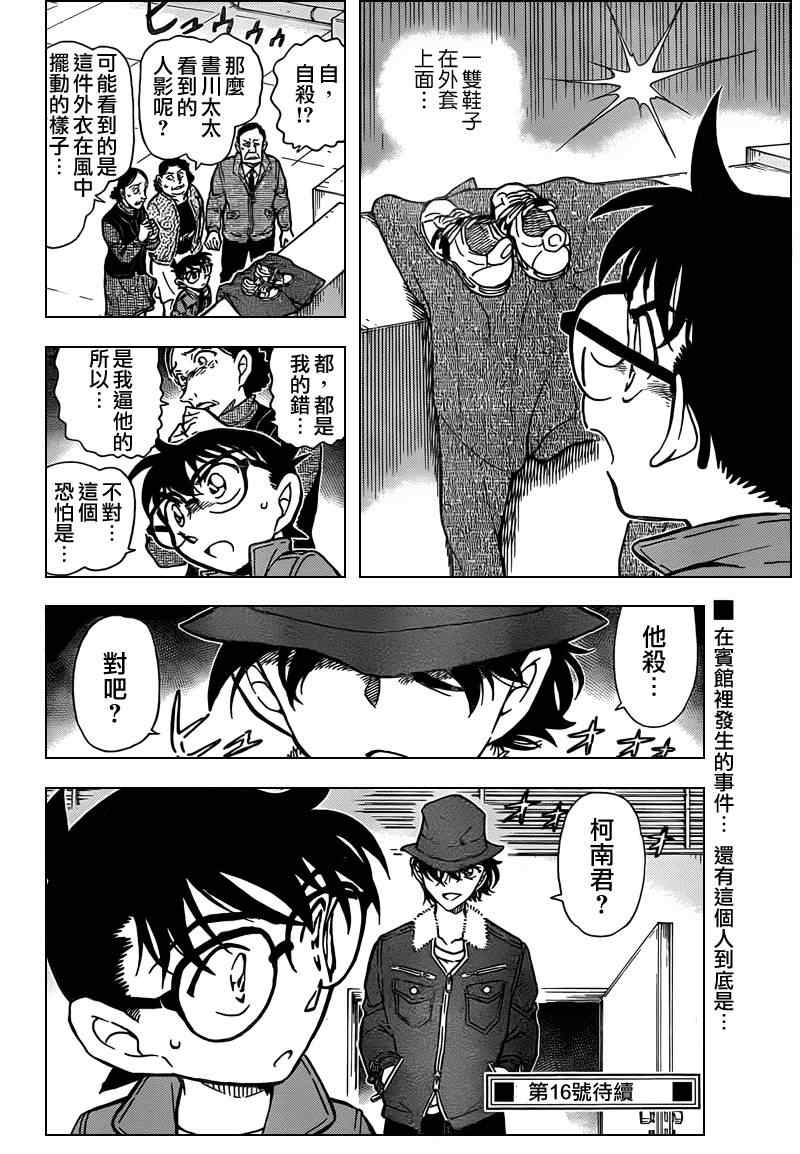 名侦探柯南韩漫全集-第768话无删减无遮挡章节图片 