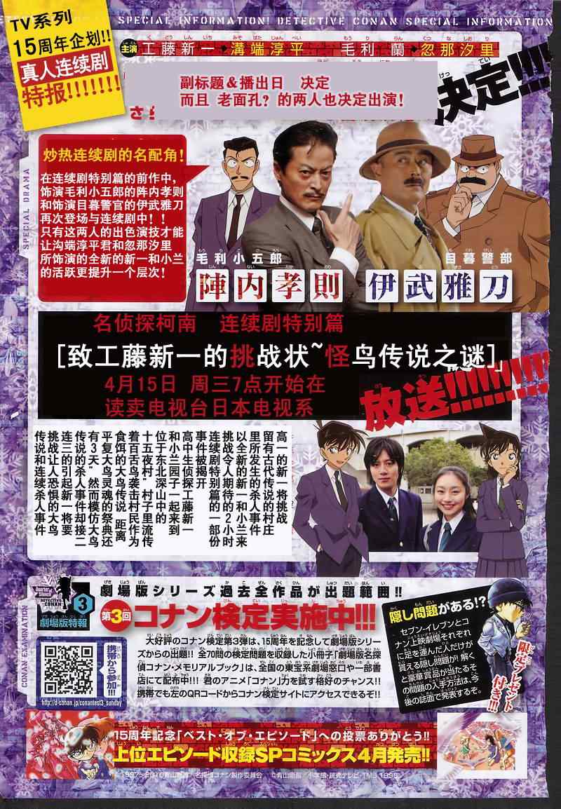 名侦探柯南韩漫全集-第768话无删减无遮挡章节图片 