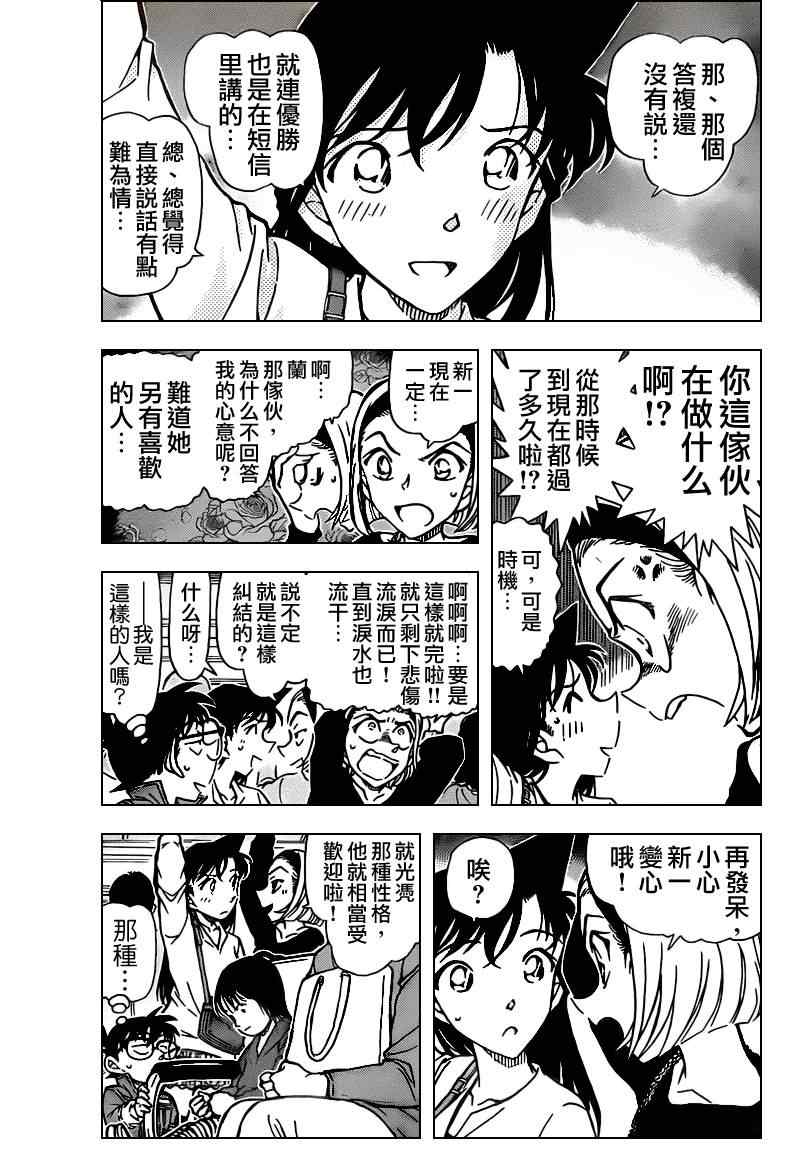 名侦探柯南韩漫全集-第768话无删减无遮挡章节图片 