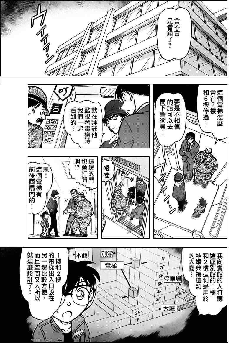 名侦探柯南韩漫全集-第769话无删减无遮挡章节图片 