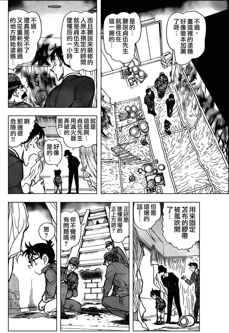 名侦探柯南韩漫全集-第769话无删减无遮挡章节图片 