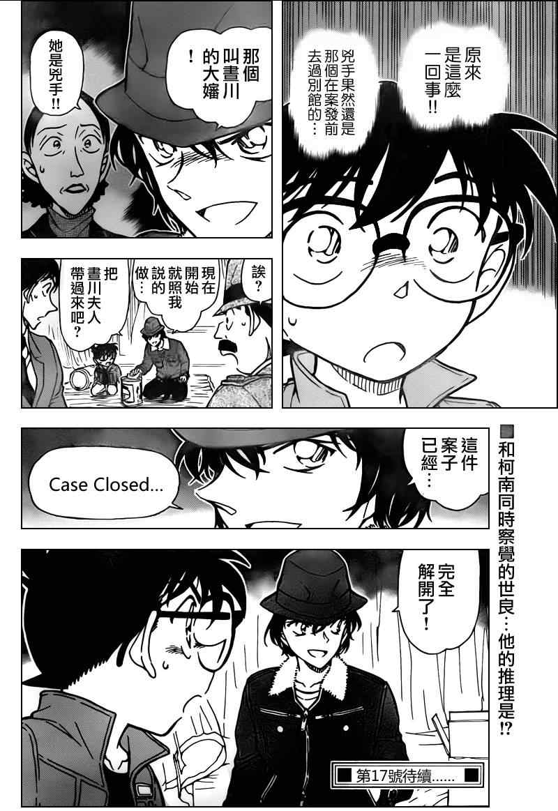 名侦探柯南韩漫全集-第769话无删减无遮挡章节图片 