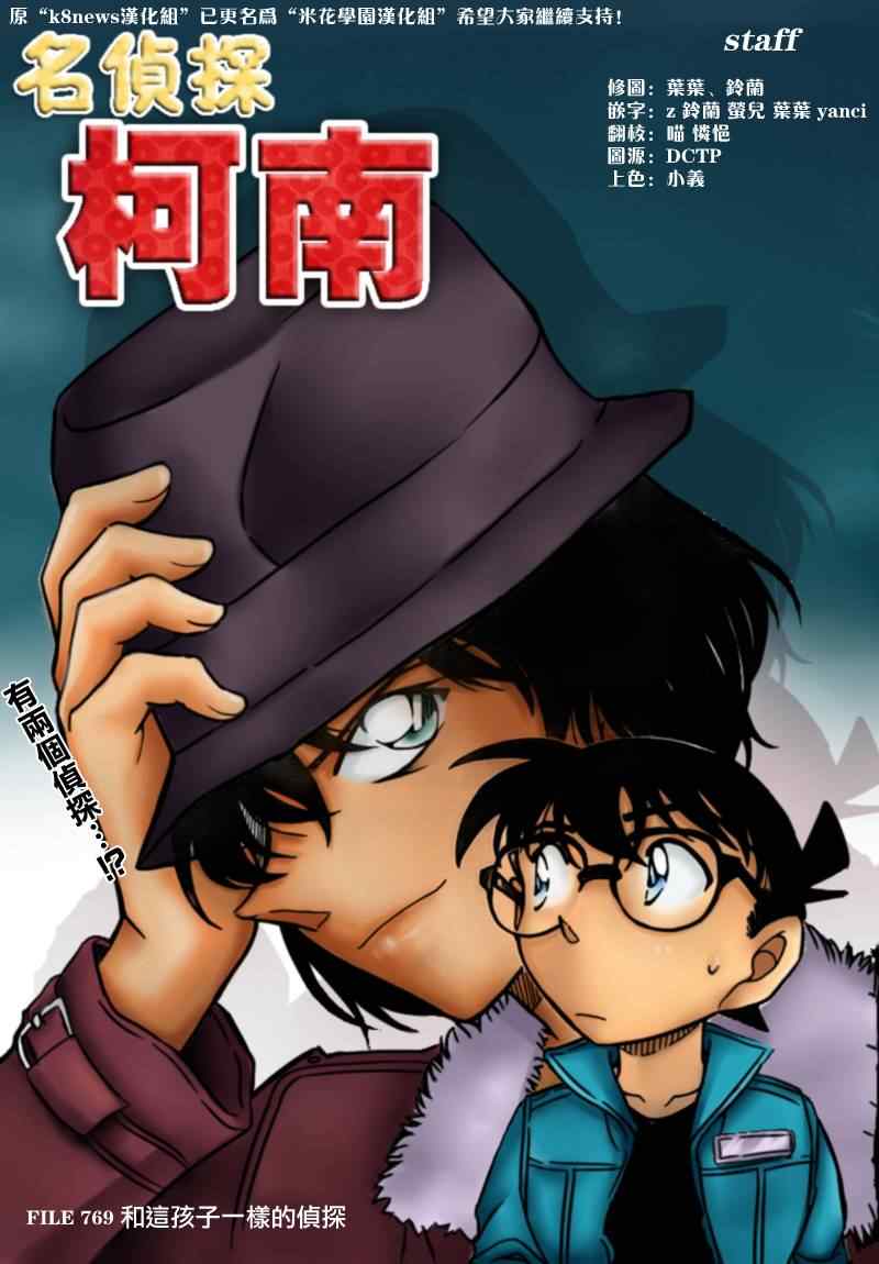 名侦探柯南韩漫全集-第769话无删减无遮挡章节图片 
