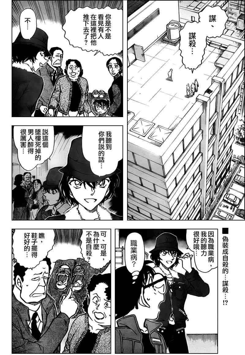 名侦探柯南韩漫全集-第769话无删减无遮挡章节图片 