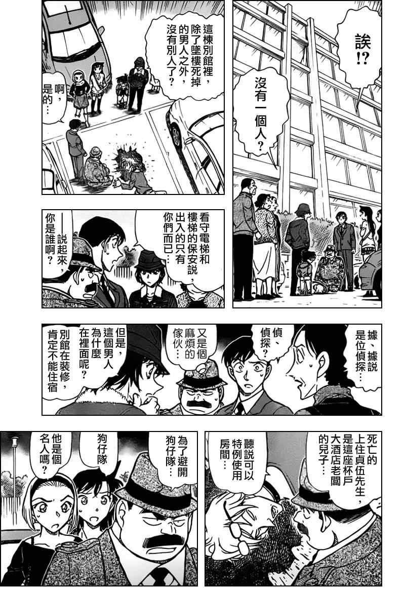 名侦探柯南韩漫全集-第769话无删减无遮挡章节图片 