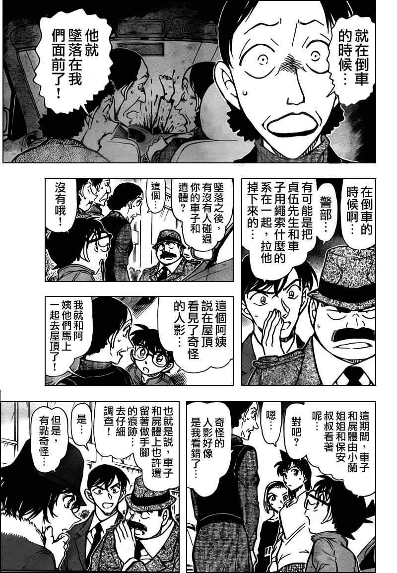名侦探柯南韩漫全集-第769话无删减无遮挡章节图片 