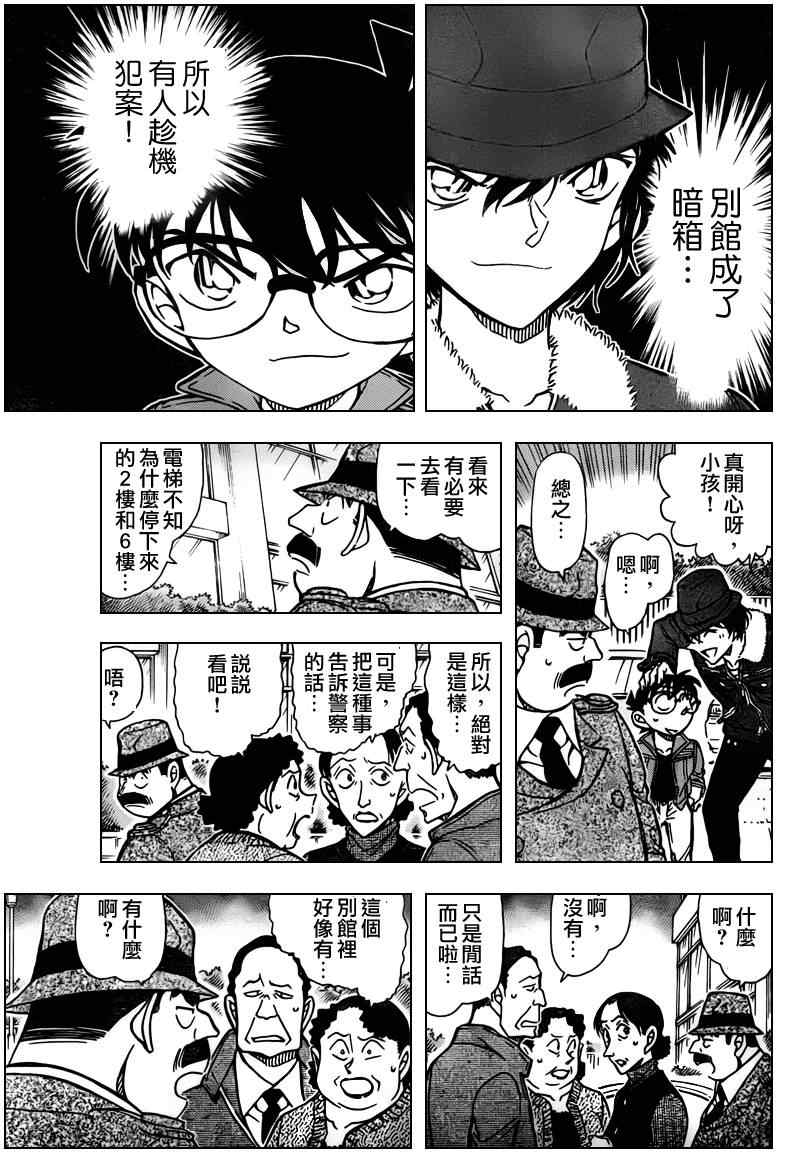 名侦探柯南韩漫全集-第769话无删减无遮挡章节图片 