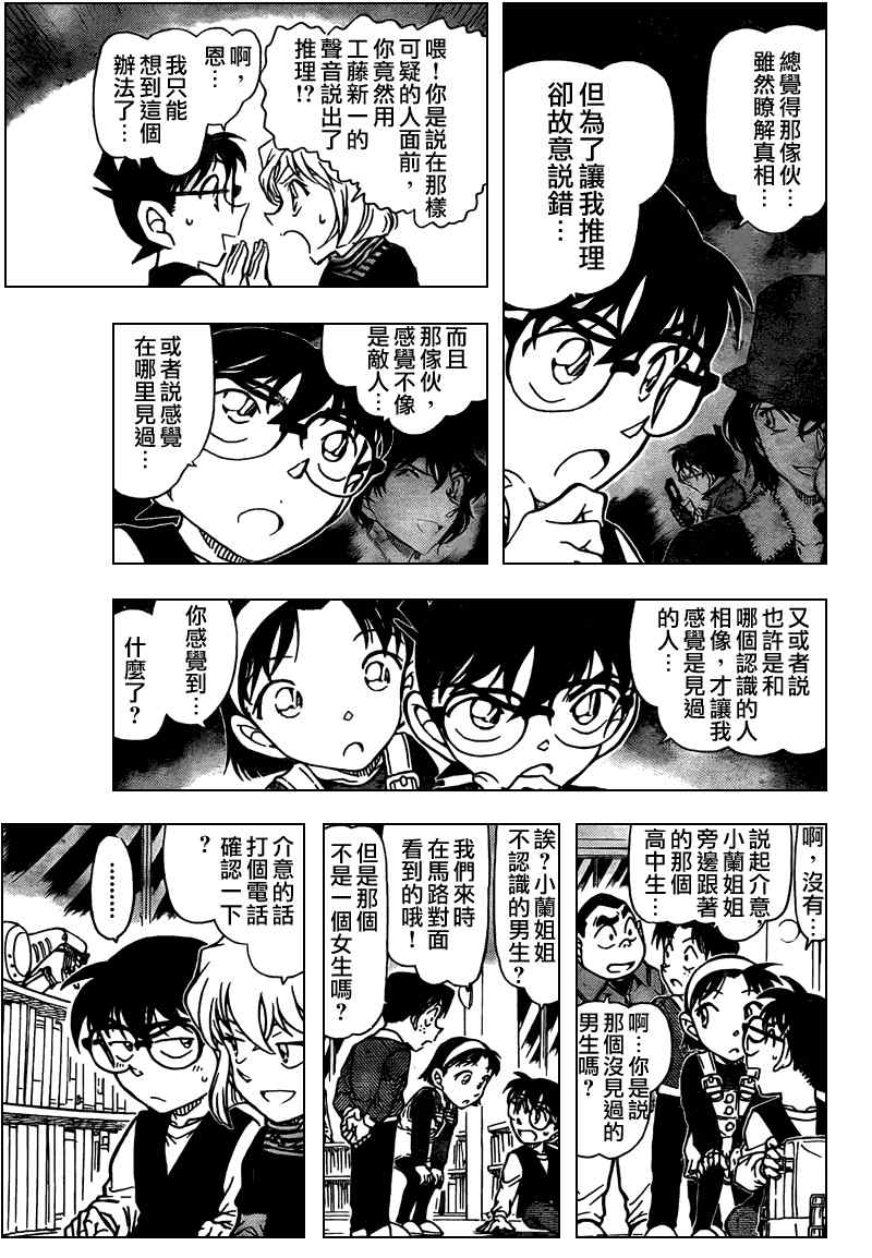 名侦探柯南韩漫全集-第771话无删减无遮挡章节图片 