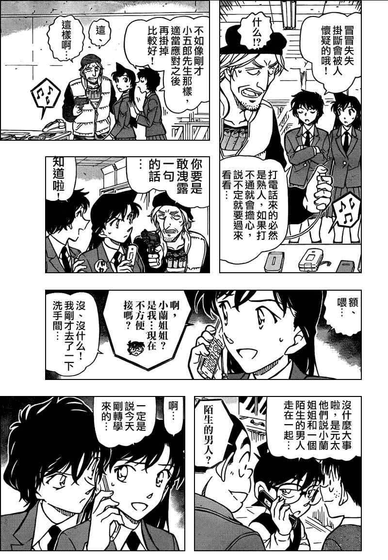 名侦探柯南韩漫全集-第771话无删减无遮挡章节图片 
