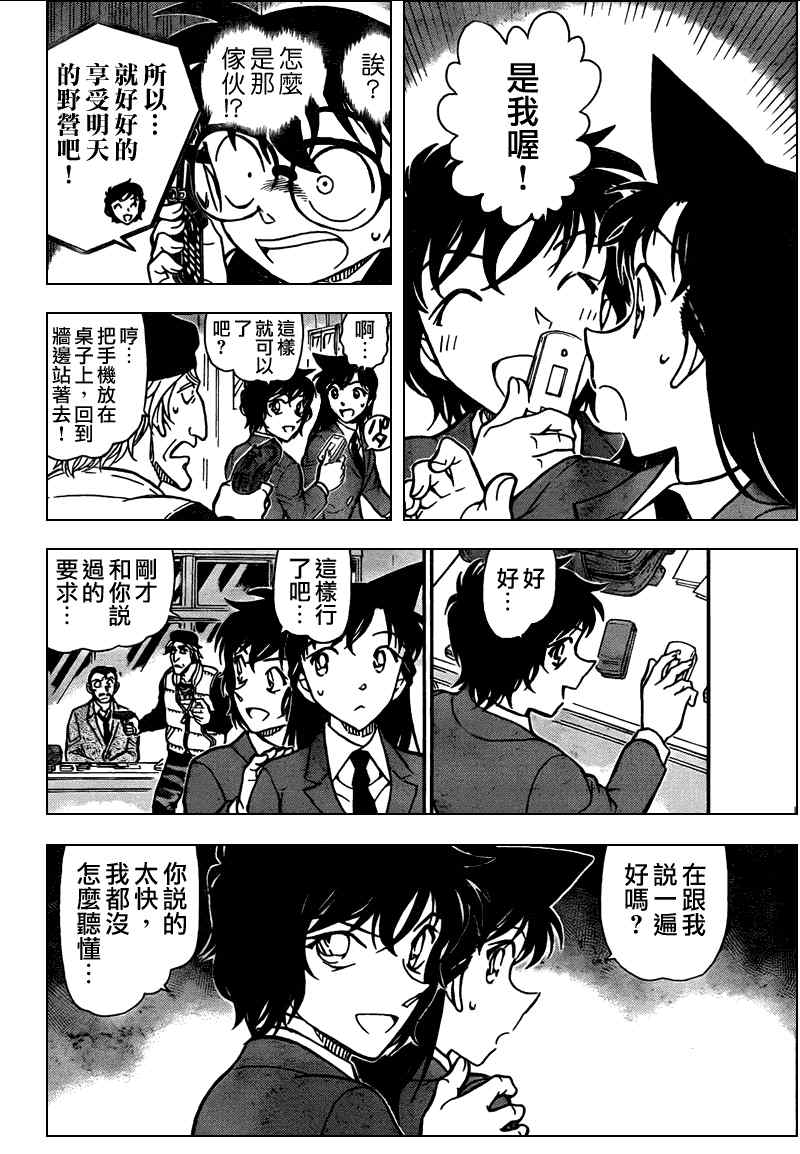 名侦探柯南韩漫全集-第771话无删减无遮挡章节图片 