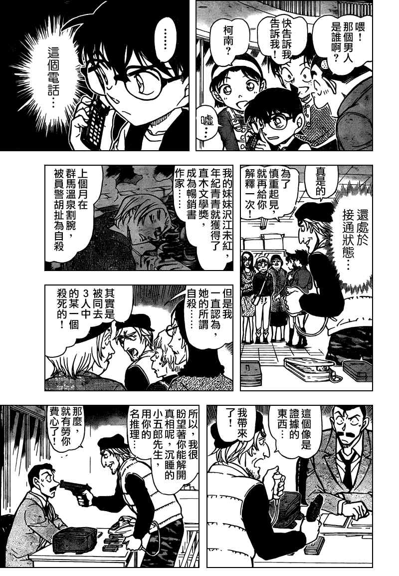 名侦探柯南韩漫全集-第771话无删减无遮挡章节图片 