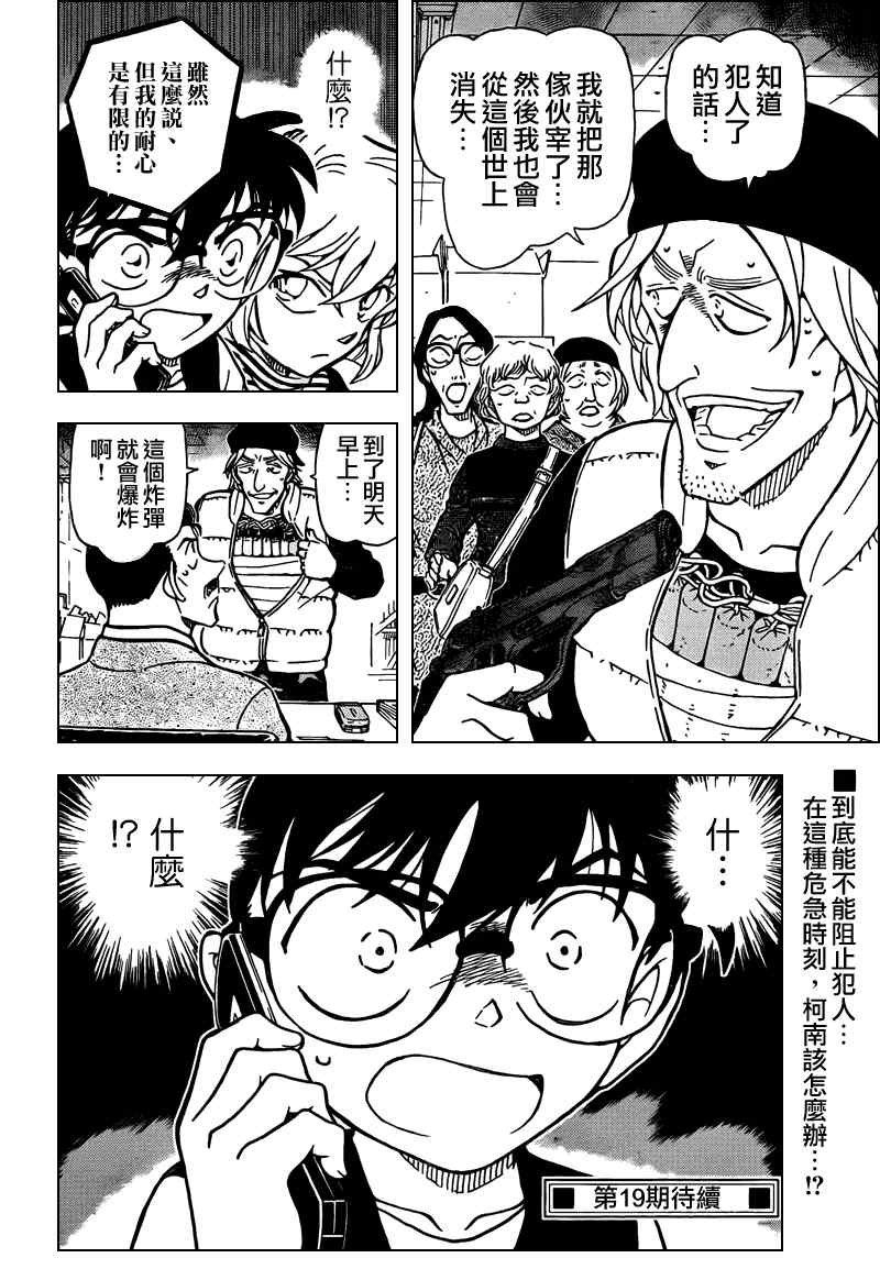 名侦探柯南韩漫全集-第771话无删减无遮挡章节图片 