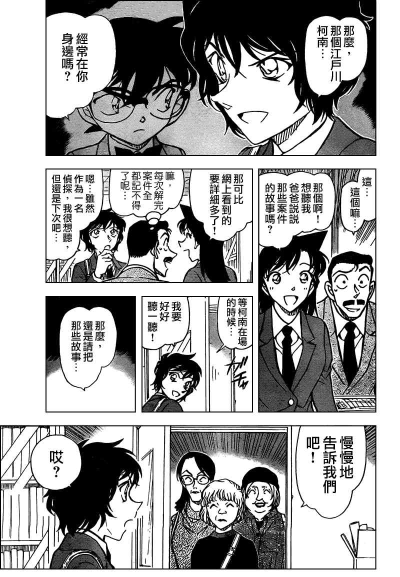 名侦探柯南韩漫全集-第771话无删减无遮挡章节图片 