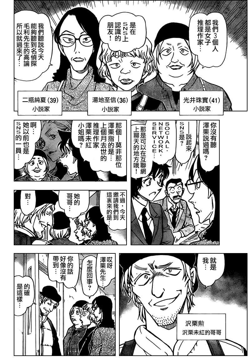 名侦探柯南韩漫全集-第771话无删减无遮挡章节图片 