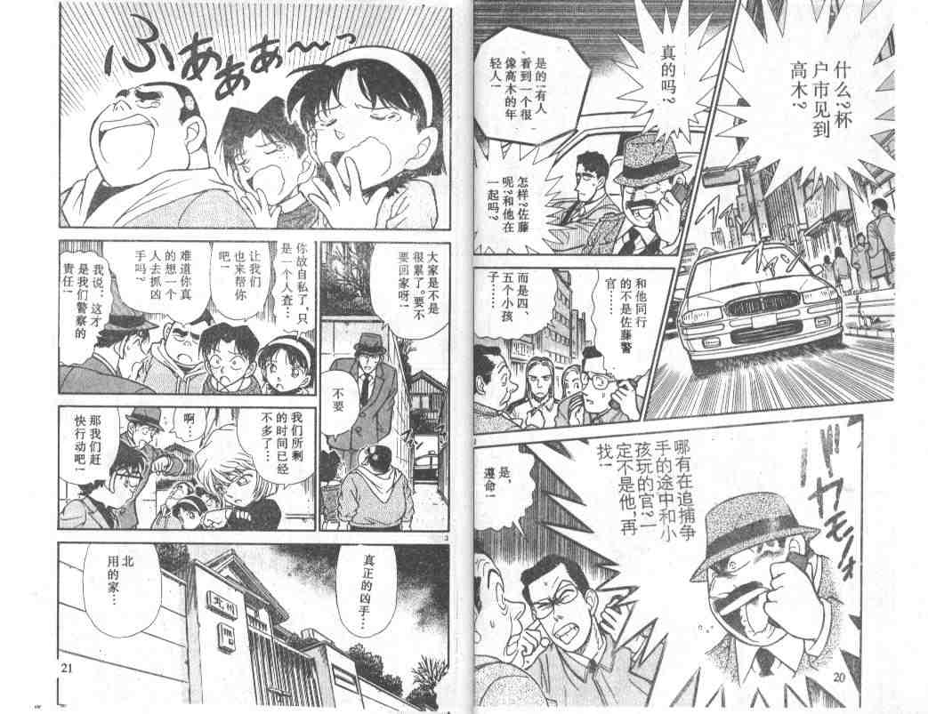 名侦探柯南韩漫全集-第24卷无删减无遮挡章节图片 