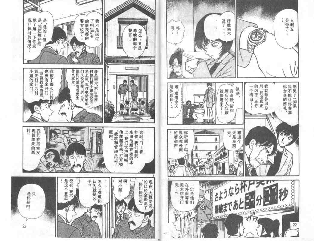 名侦探柯南韩漫全集-第24卷无删减无遮挡章节图片 