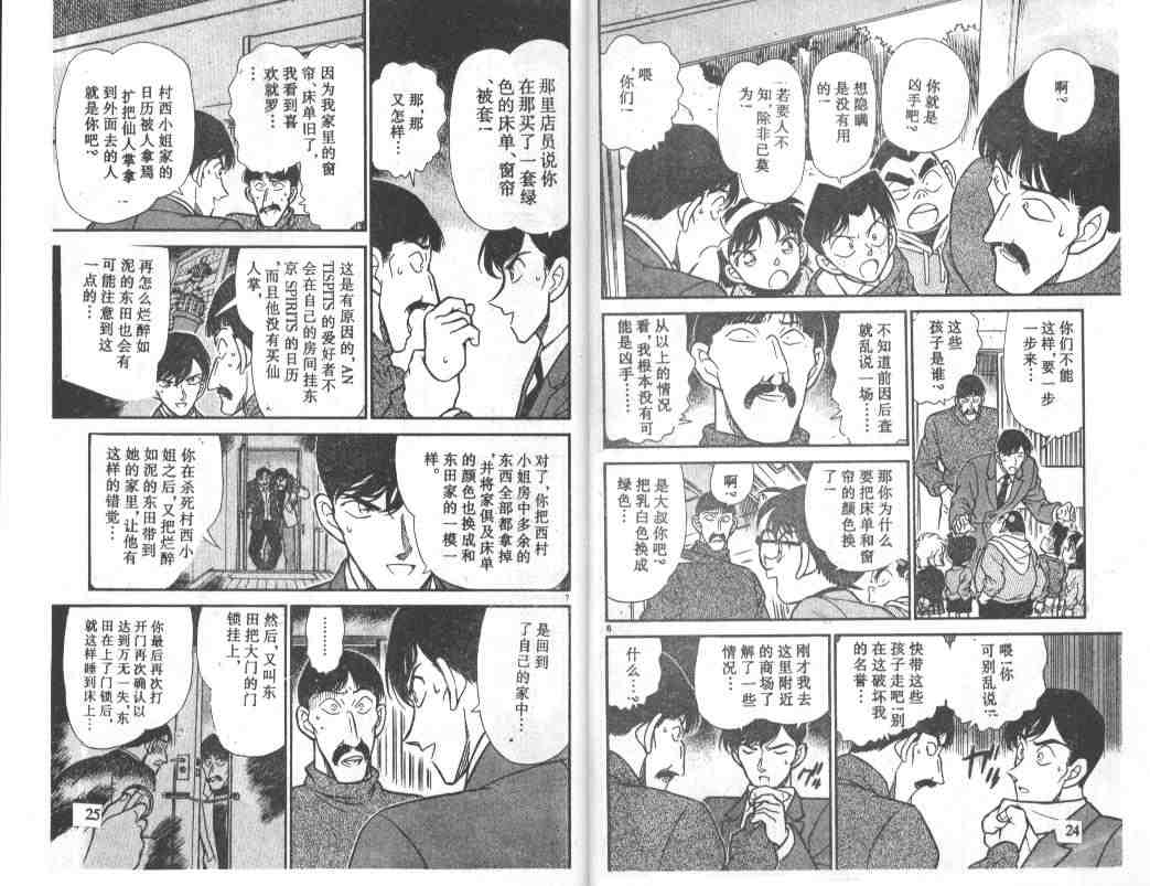 名侦探柯南韩漫全集-第24卷无删减无遮挡章节图片 