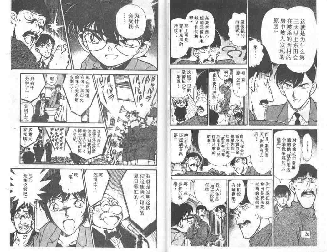 名侦探柯南韩漫全集-第24卷无删减无遮挡章节图片 
