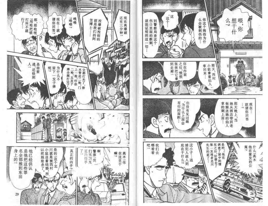 名侦探柯南韩漫全集-第24卷无删减无遮挡章节图片 