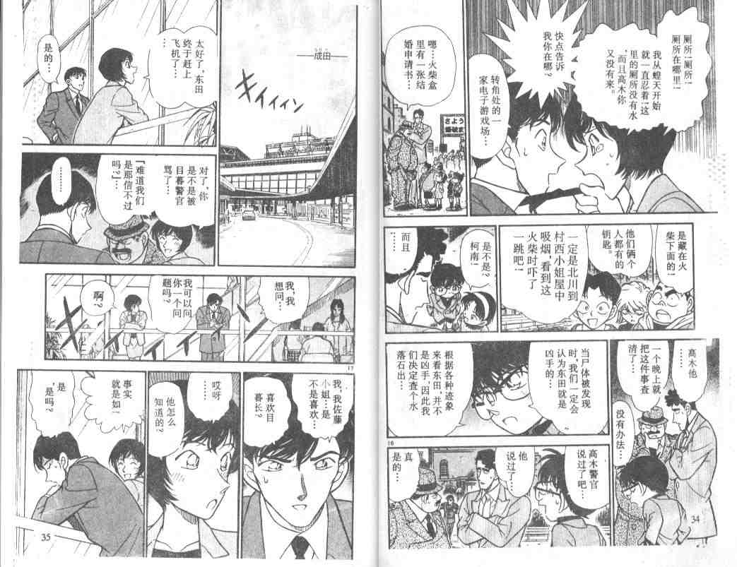 名侦探柯南韩漫全集-第24卷无删减无遮挡章节图片 