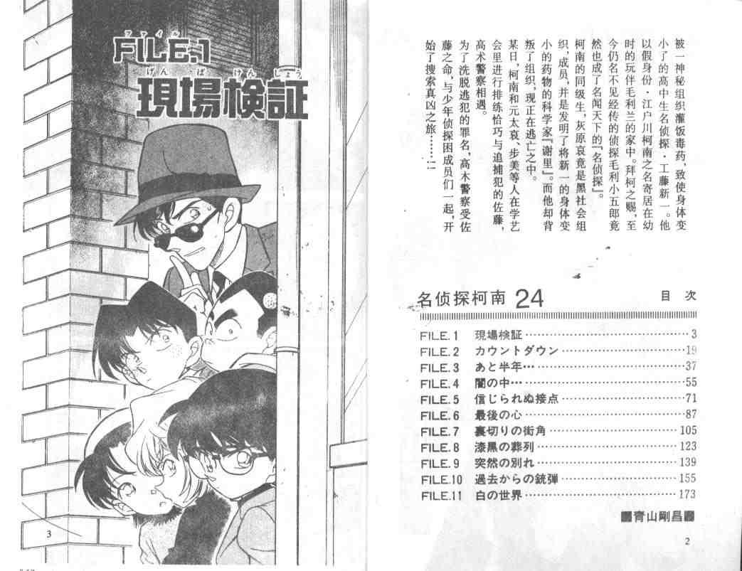 名侦探柯南韩漫全集-第24卷无删减无遮挡章节图片 