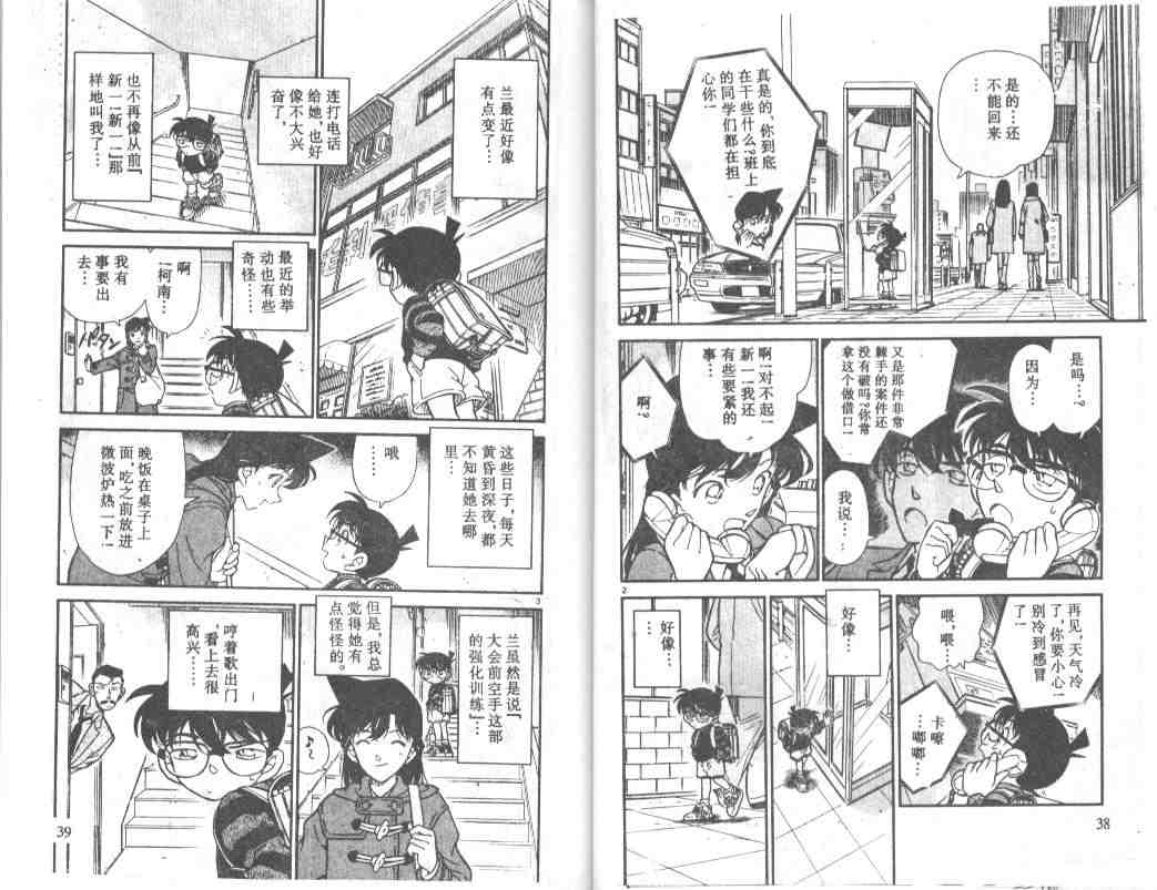 名侦探柯南韩漫全集-第24卷无删减无遮挡章节图片 