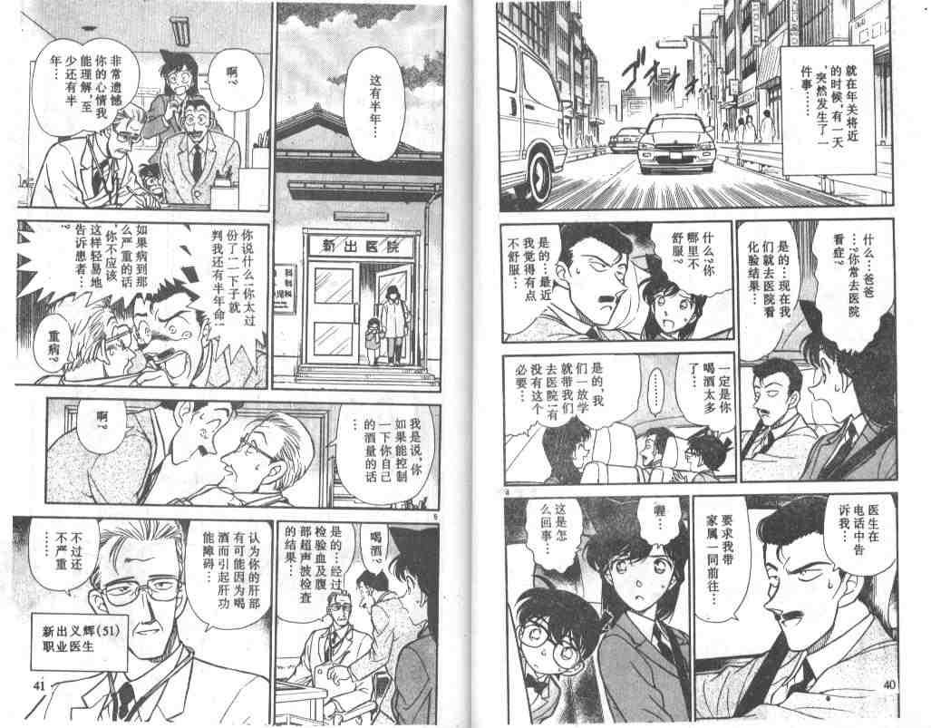 名侦探柯南韩漫全集-第24卷无删减无遮挡章节图片 