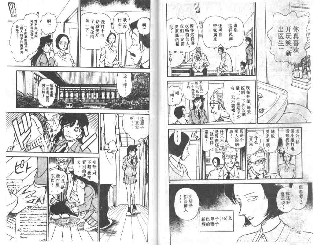 名侦探柯南韩漫全集-第24卷无删减无遮挡章节图片 