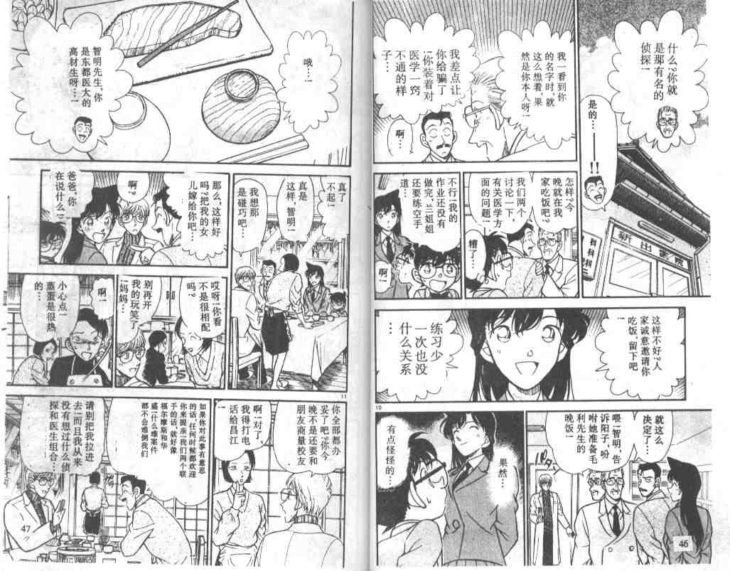 名侦探柯南韩漫全集-第24卷无删减无遮挡章节图片 