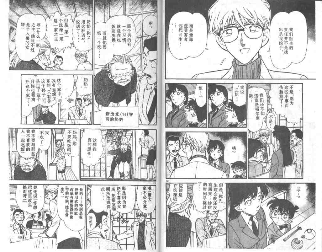 名侦探柯南韩漫全集-第24卷无删减无遮挡章节图片 