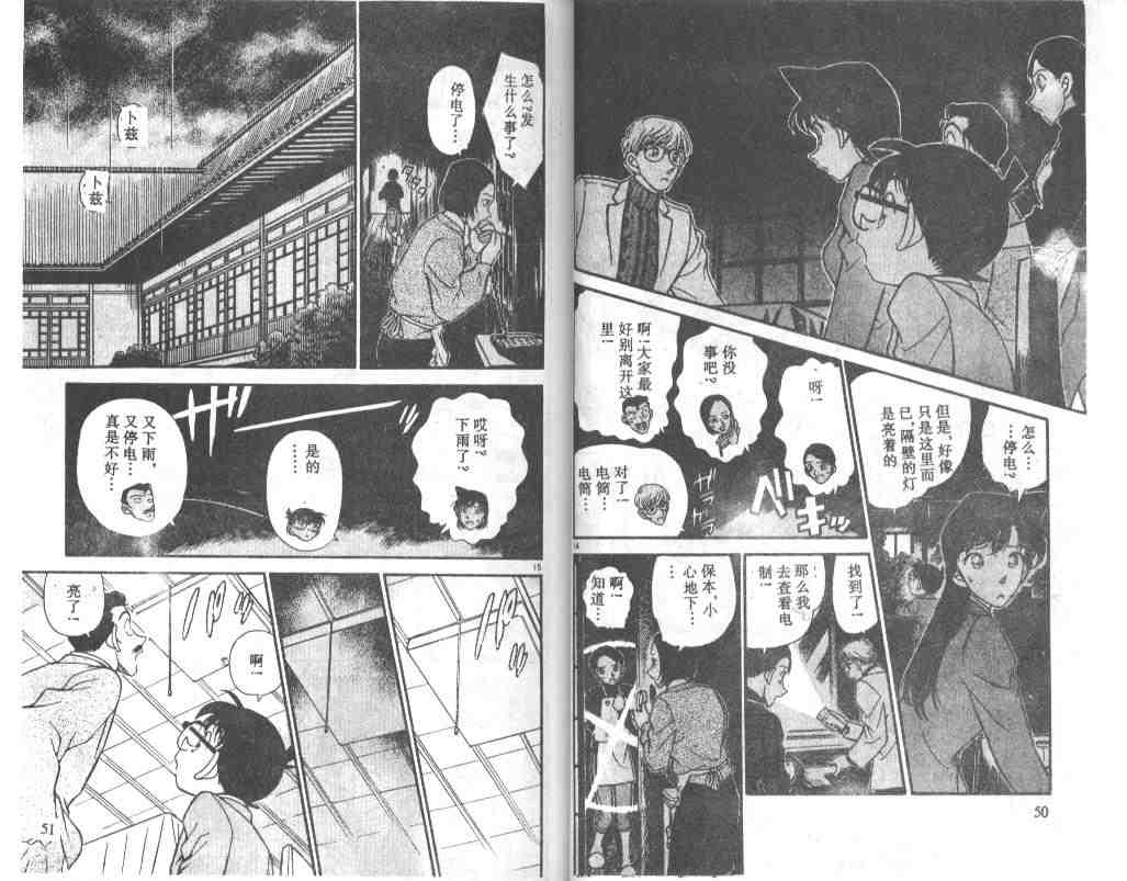名侦探柯南韩漫全集-第24卷无删减无遮挡章节图片 