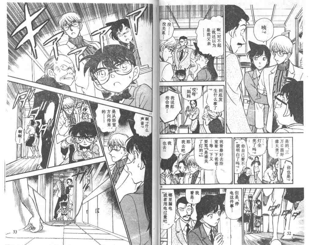 名侦探柯南韩漫全集-第24卷无删减无遮挡章节图片 