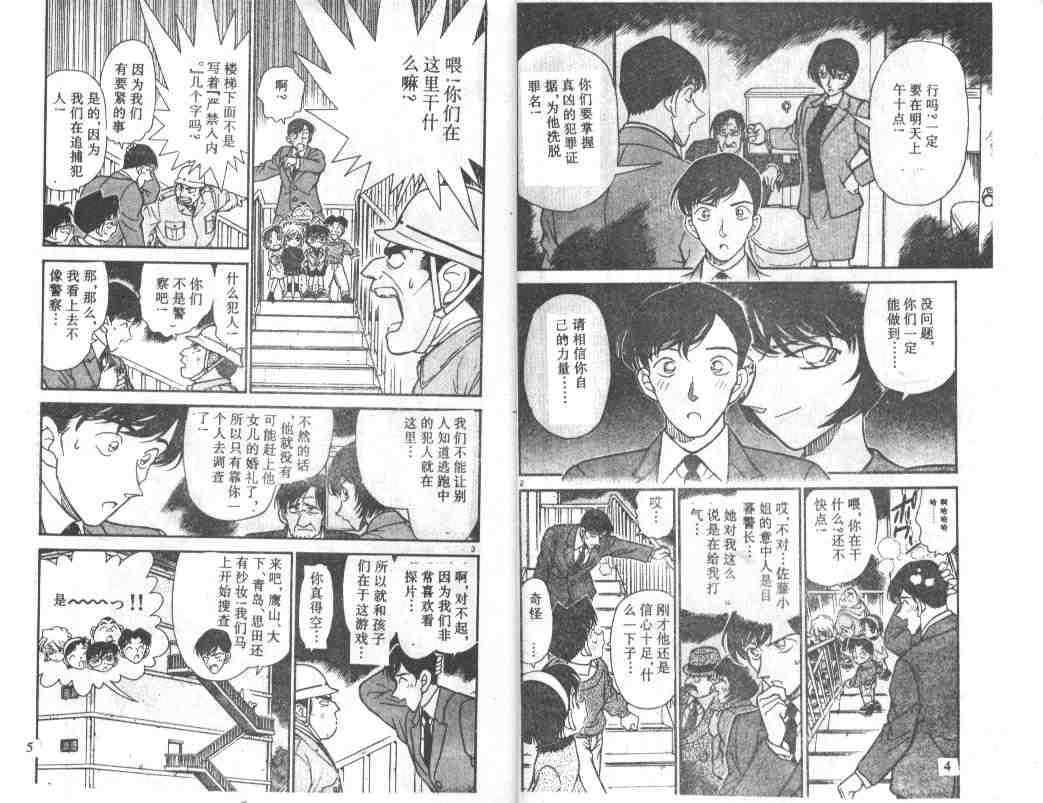 名侦探柯南韩漫全集-第24卷无删减无遮挡章节图片 