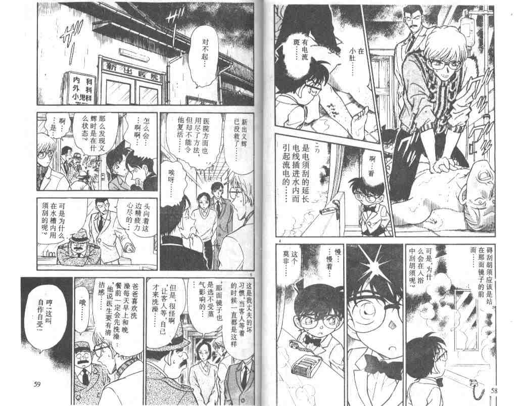 名侦探柯南韩漫全集-第24卷无删减无遮挡章节图片 