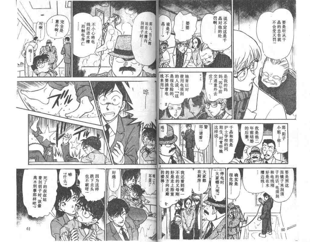 名侦探柯南韩漫全集-第24卷无删减无遮挡章节图片 
