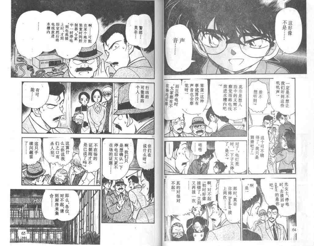 名侦探柯南韩漫全集-第24卷无删减无遮挡章节图片 