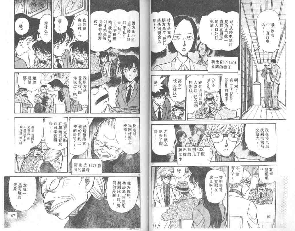 名侦探柯南韩漫全集-第24卷无删减无遮挡章节图片 