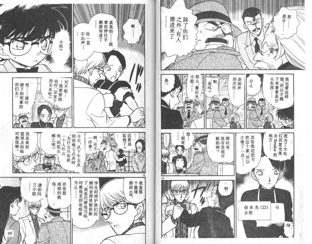 名侦探柯南韩漫全集-第24卷无删减无遮挡章节图片 