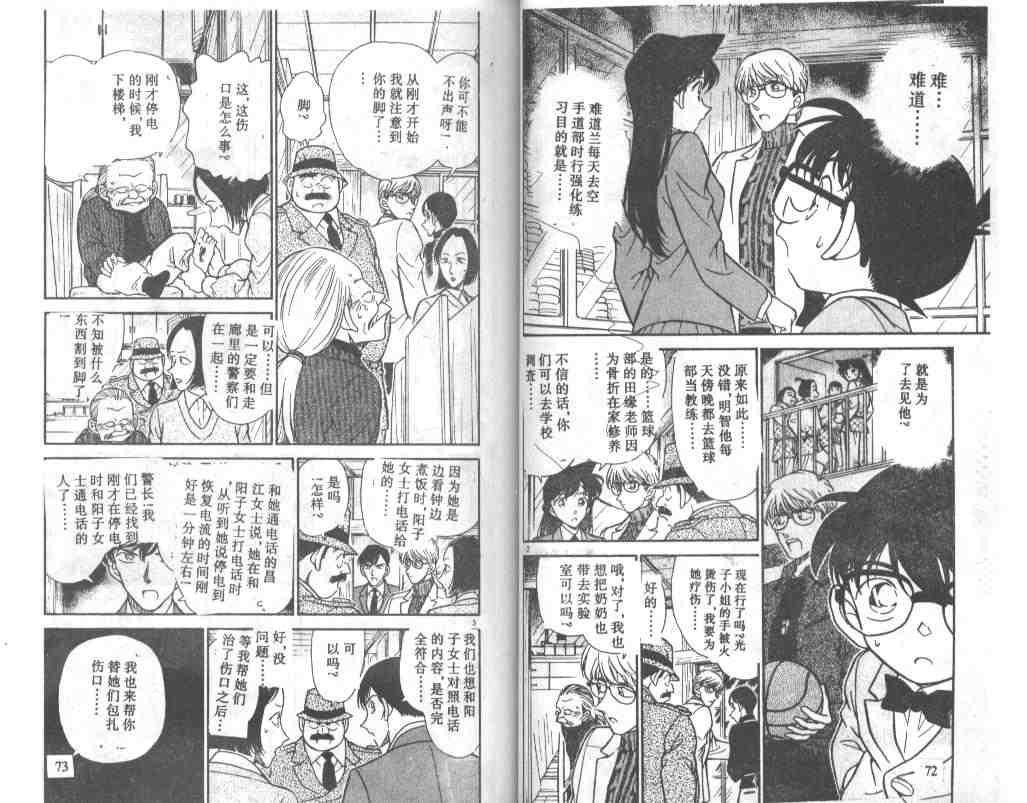 名侦探柯南韩漫全集-第24卷无删减无遮挡章节图片 