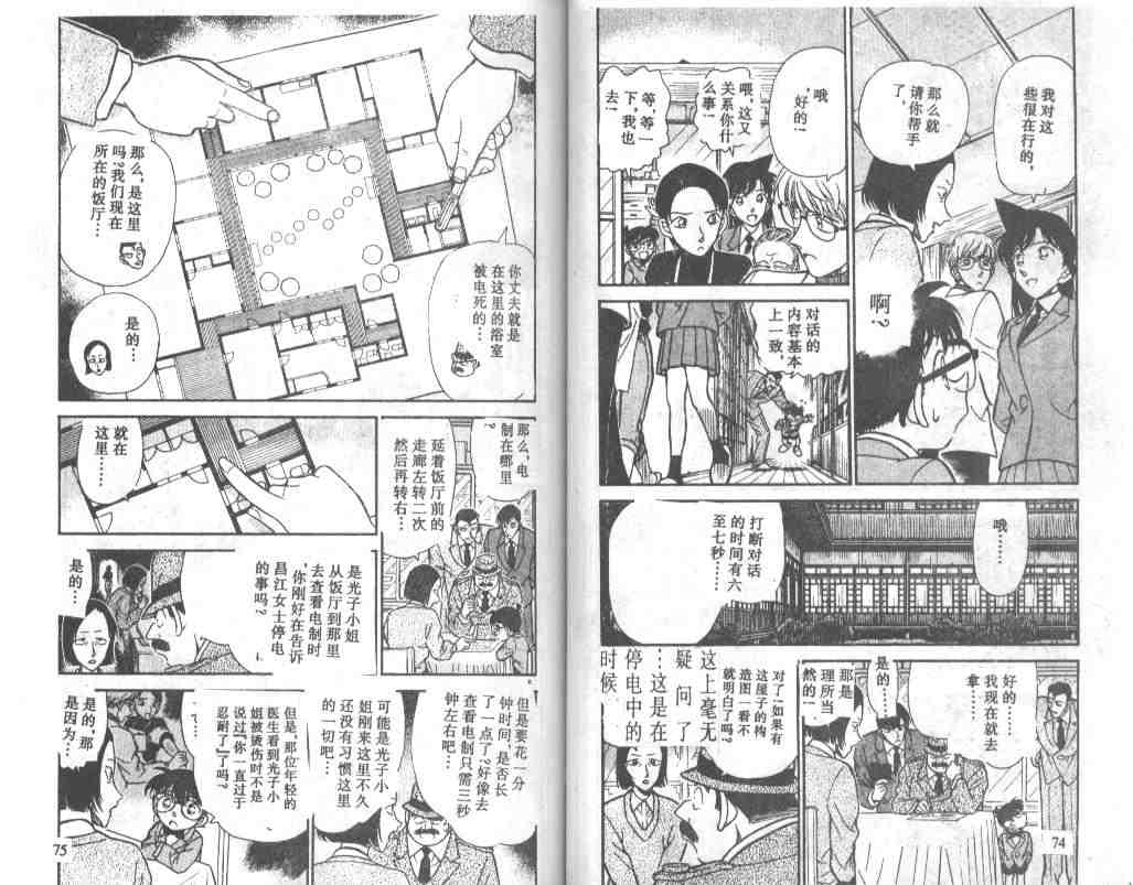 名侦探柯南韩漫全集-第24卷无删减无遮挡章节图片 