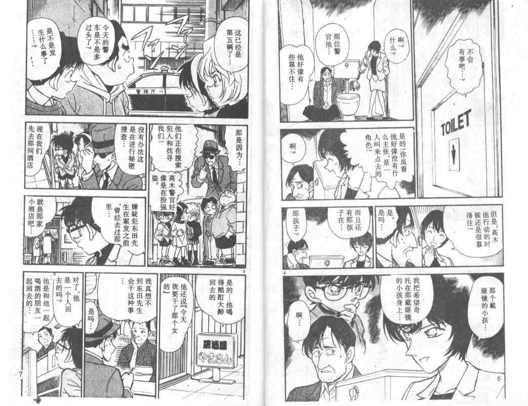名侦探柯南韩漫全集-第24卷无删减无遮挡章节图片 