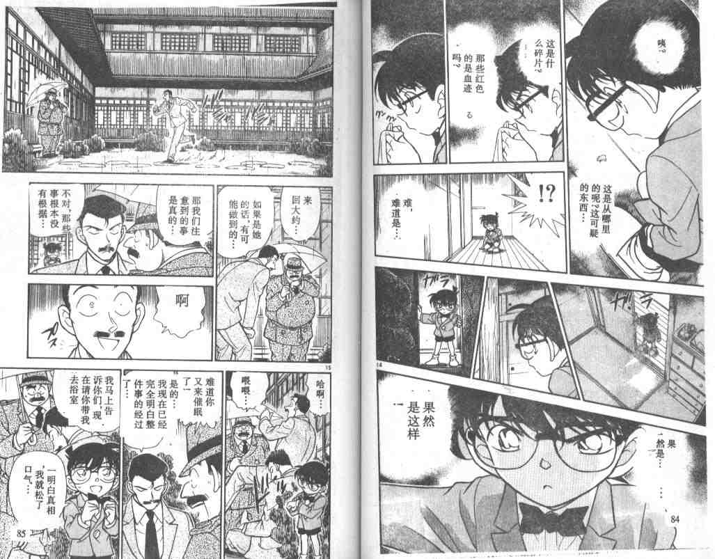 名侦探柯南韩漫全集-第24卷无删减无遮挡章节图片 