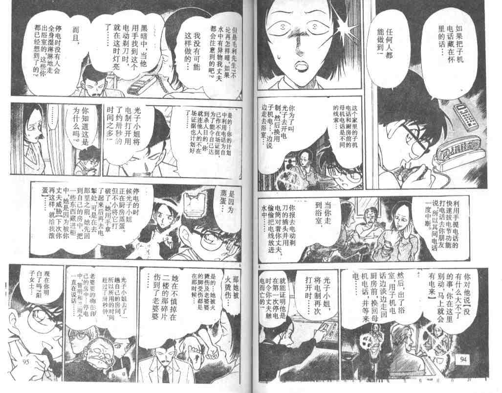 名侦探柯南韩漫全集-第24卷无删减无遮挡章节图片 
