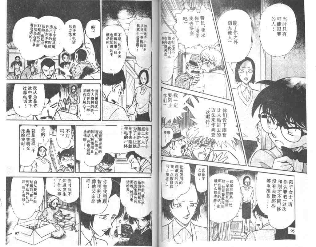 名侦探柯南韩漫全集-第24卷无删减无遮挡章节图片 