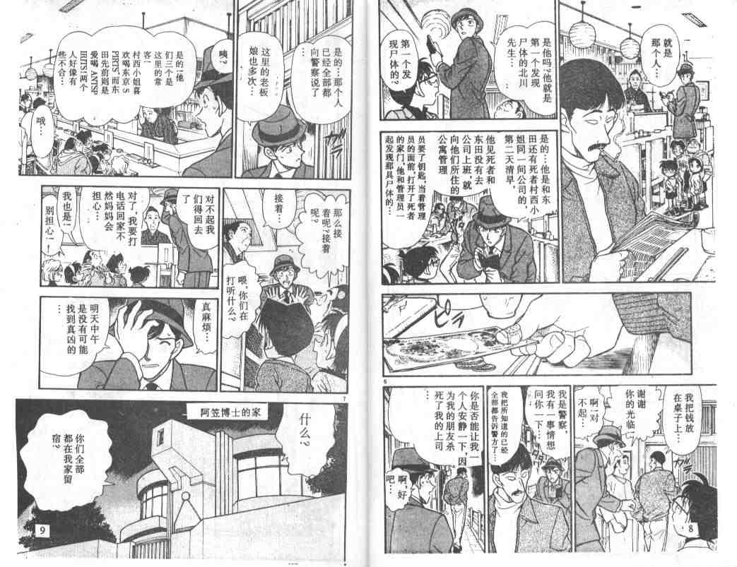 名侦探柯南韩漫全集-第24卷无删减无遮挡章节图片 