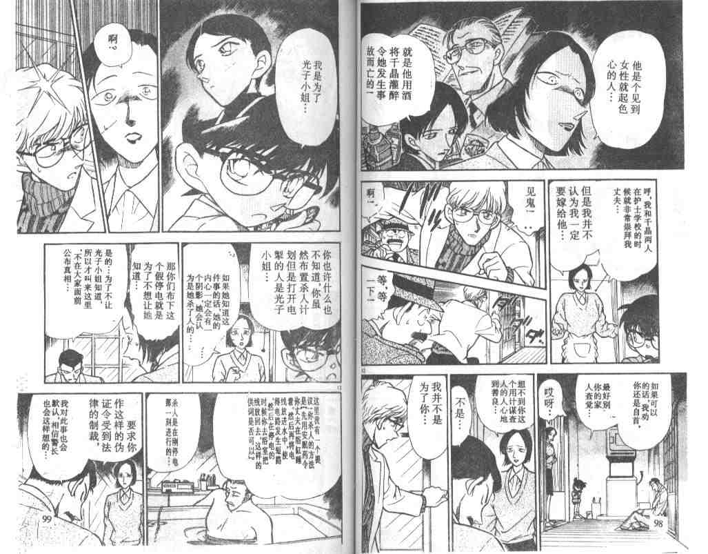 名侦探柯南韩漫全集-第24卷无删减无遮挡章节图片 